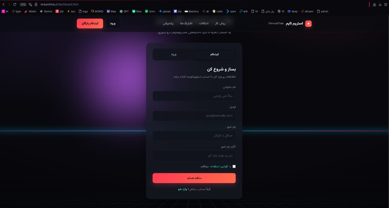 فرم ثبت‌نام در استریم تایم
