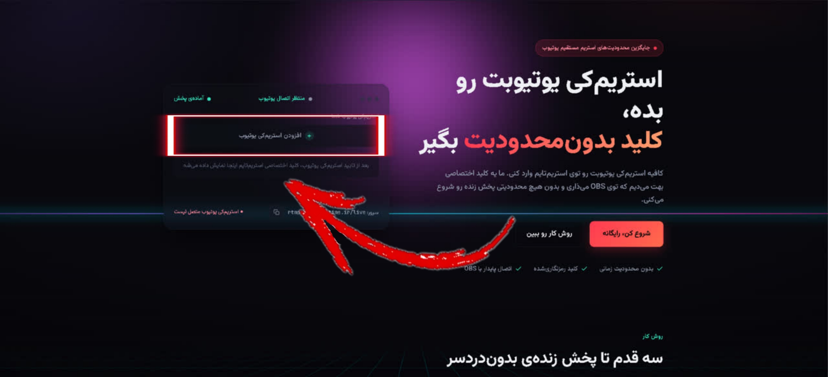 افزودن استریم‌کی یوتیوب در داشبورد استریم تایم