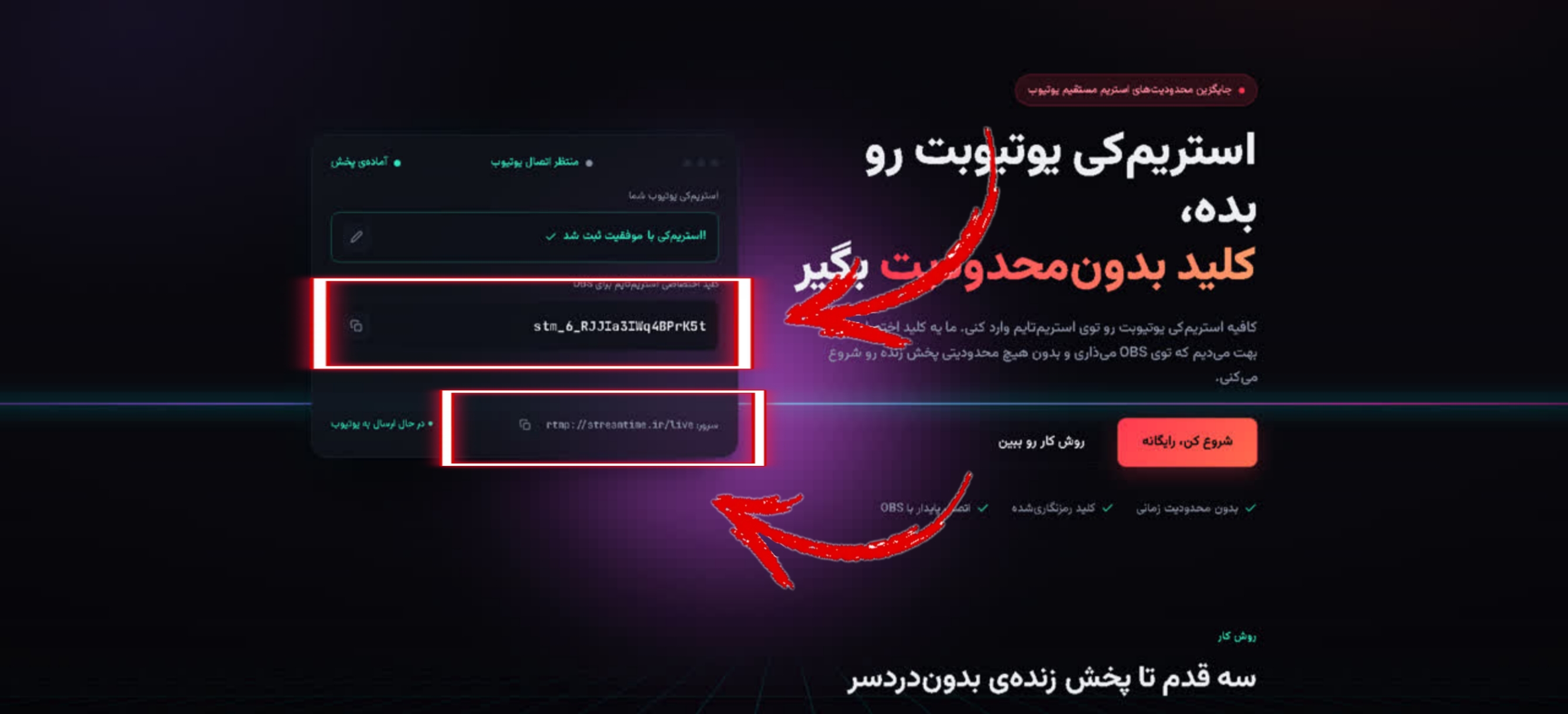 دریافت آدرس سرور و کلید استریم‌تایم